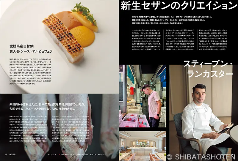 月刊専門料理 2026年9月号 ｜食の総合出版社 柴田書店公式サイト