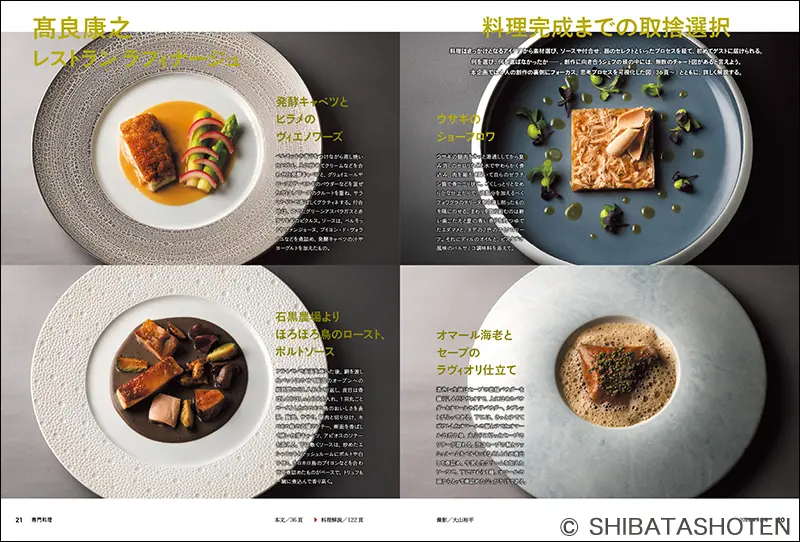 月刊専門料理 2026年9月号 ｜食の総合出版社 柴田書店公式サイト