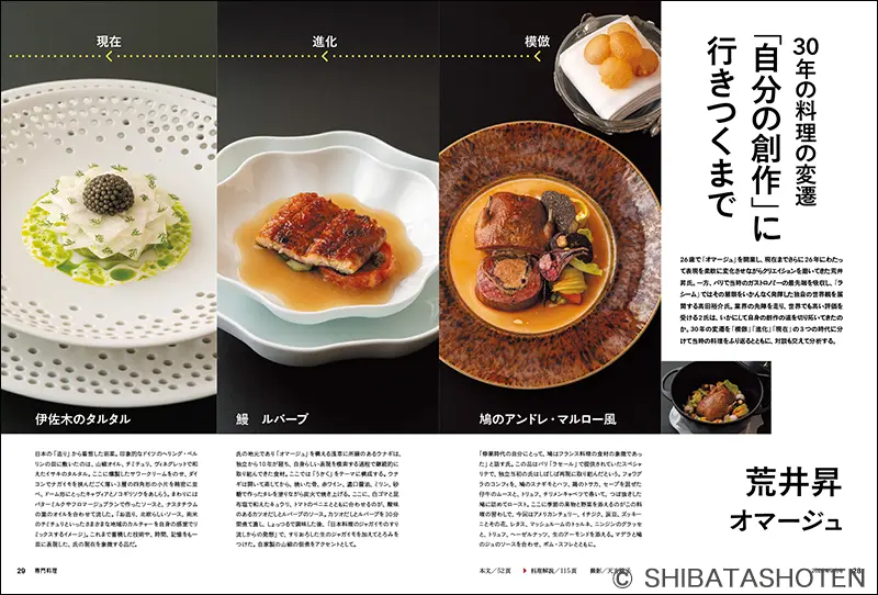 ビュッフェ・レセプション 専門料理書 月刊専門料理 2026年9月号 ｜食の総合出版社 柴田書店公式サイト