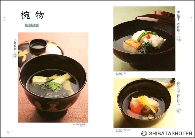わかりやすい日本料理 ｜食の総合出版社 柴田書店公式サイト