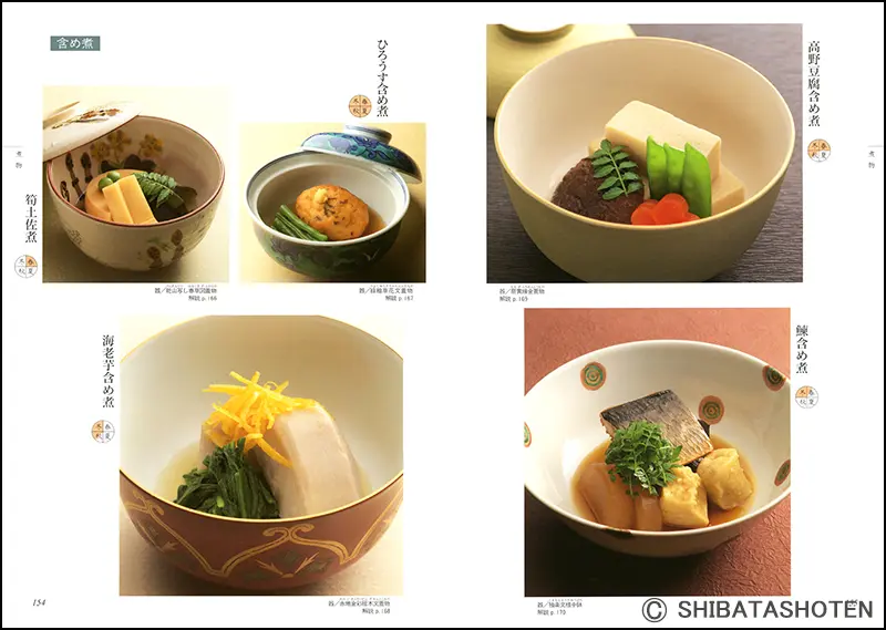 わかりやすい日本料理 ｜食の総合出版社 柴田書店公式サイト