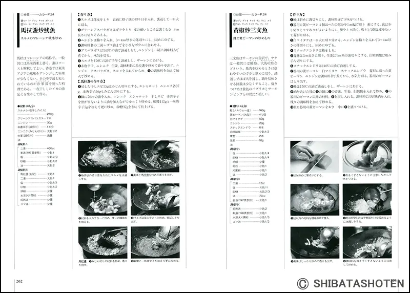 プロのためのわかりやすい中国料理 ｜食の総合出版社 柴田書店公式サイト