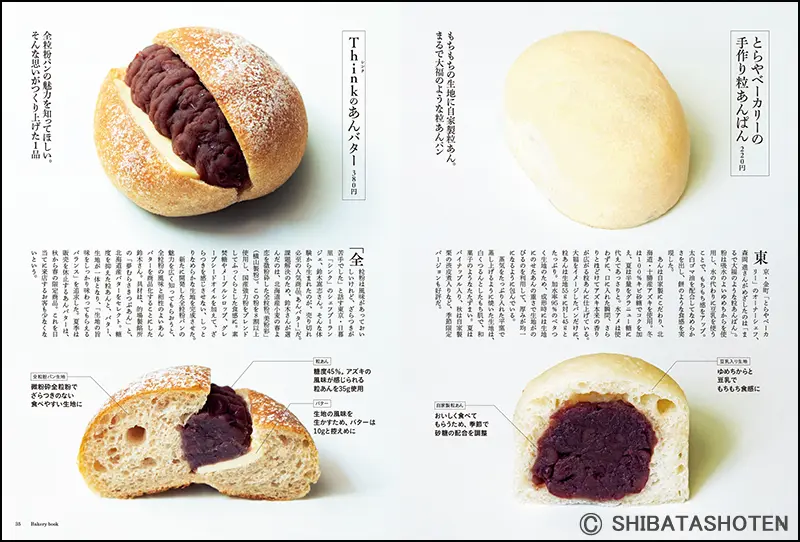 Bakery book ［ベーカリーブック］vol.17 ｜食の総合出版社 柴田書店