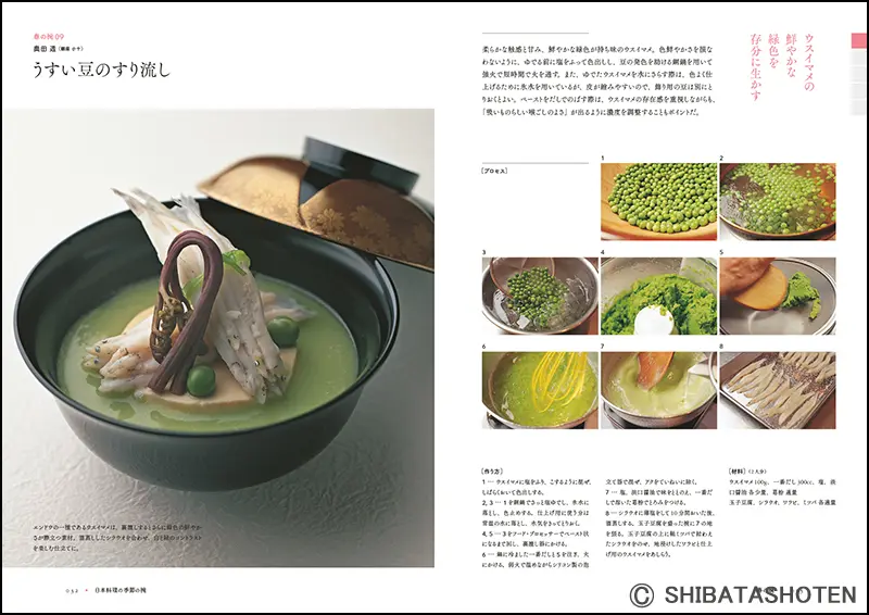 日本料理の季節の椀 ｜食の総合出版社 柴田書店公式サイト