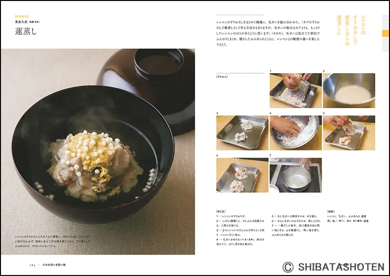日本料理の季節の椀 ｜食の総合出版社 柴田書店公式サイト