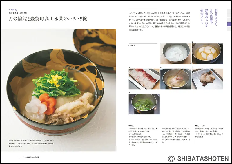 日本料理の季節の椀 ｜食の総合出版社 柴田書店公式サイト