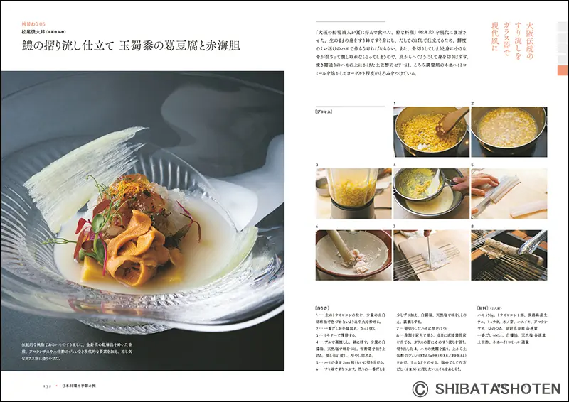 日本料理の季節の椀 ｜食の総合出版社 柴田書店公式サイト