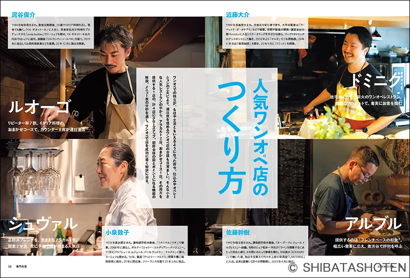 月刊専門料理 2026年10月号 ｜食の総合出版社 柴田書店公式サイト