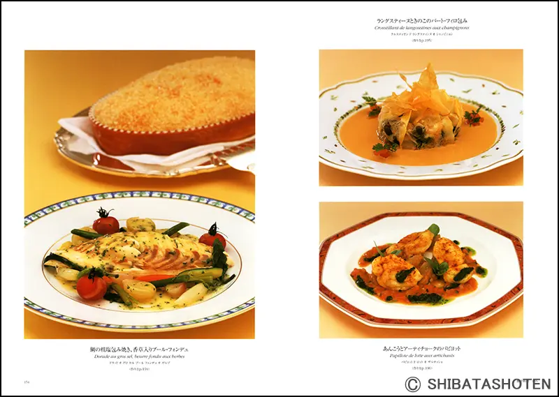 わかりやすいフランス料理 ｜食の総合出版社 柴田書店公式サイト