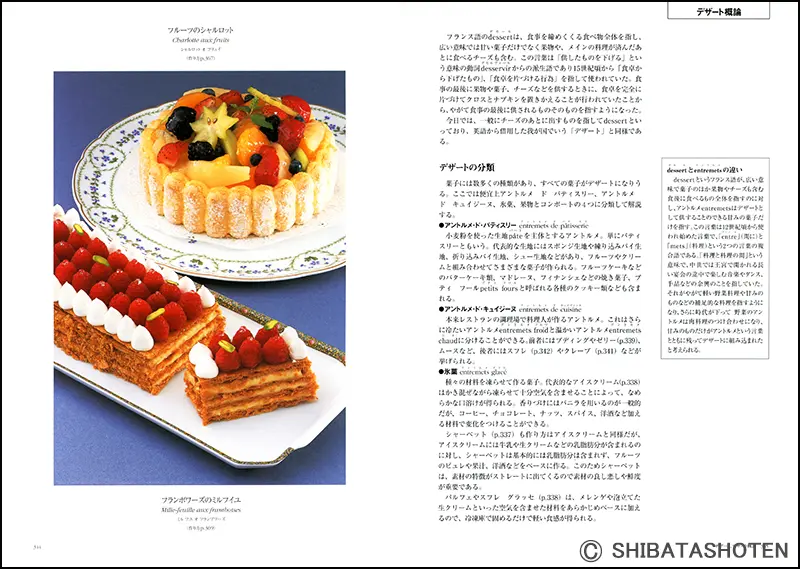 わかりやすいフランス料理 ｜食の総合出版社 柴田書店公式サイト