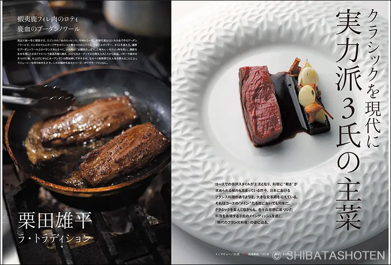 月刊専門料理 2026年11月号 ｜食の総合出版社 柴田書店公式サイト