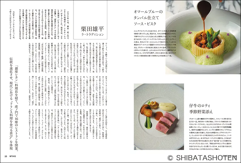 月刊専門料理 2026年11月号 ｜食の総合出版社 柴田書店公式サイト
