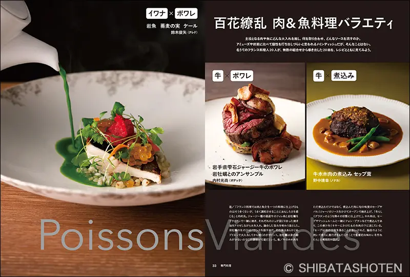 月刊専門料理 2026年11月号 ｜食の総合出版社 柴田書店公式サイト