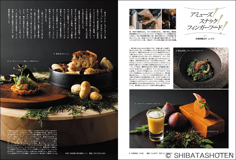 月刊専門料理 2026年11月号 ｜食の総合出版社 柴田書店公式サイト