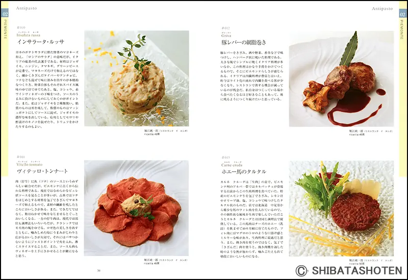 イタリアの地方料理 ｜食の総合出版社 柴田書店公式サイト
