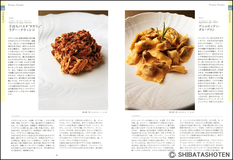 イタリアの地方料理 ｜食の総合出版社 柴田書店公式サイト