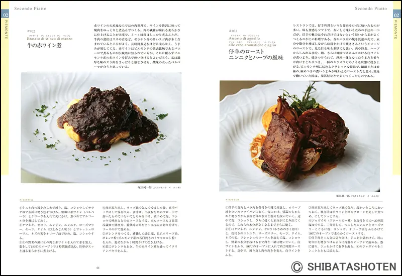 イタリアの地方料理 ｜食の総合出版社 柴田書店公式サイト