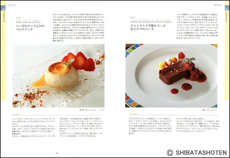 イタリアの地方料理 ｜食の総合出版社 柴田書店公式サイト