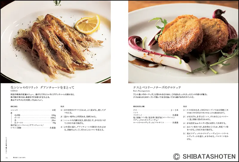 イタリア料理店10店のつまみと前菜146 ｜食の総合出版社 柴田書店公式