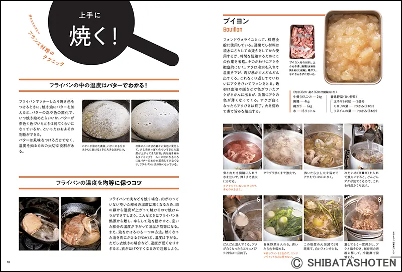 フランス料理の基本講座 ｜食の総合出版社 柴田書店公式サイト