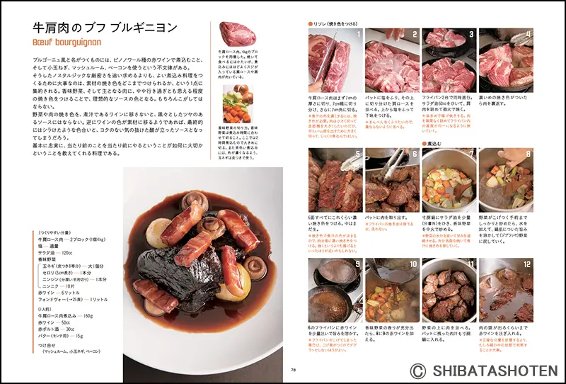 フランス料理の基本講座 ｜食の総合出版社 柴田書店公式サイト