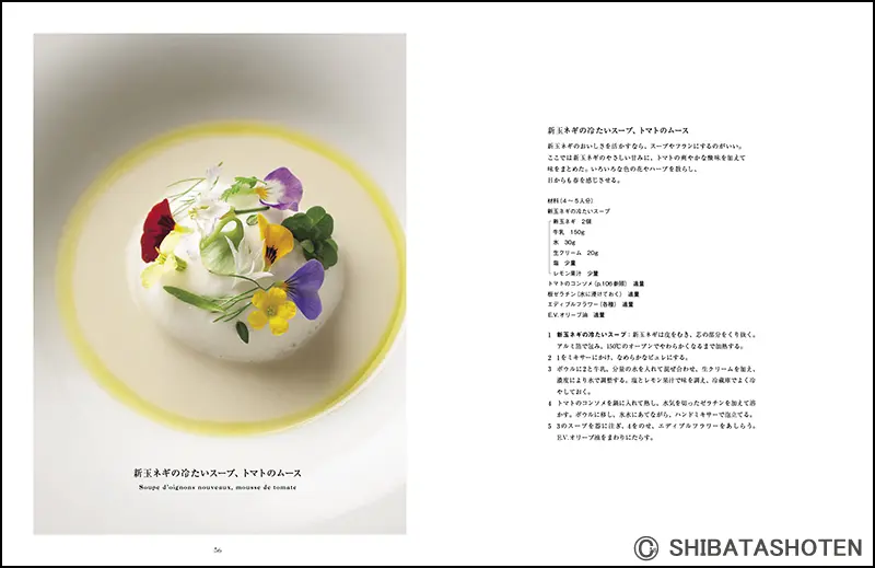 この地でフランス料理をつくり続けていく ｜食の総合出版社 柴田書店