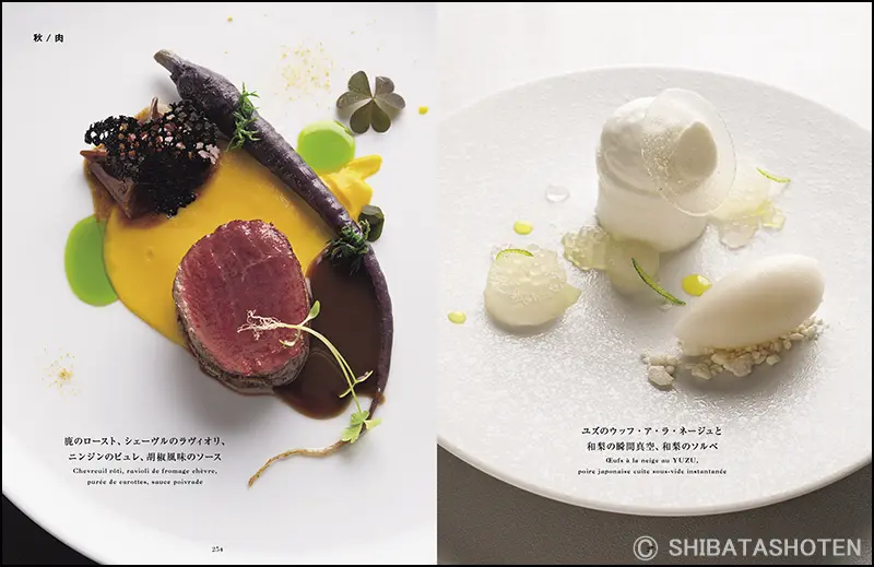 この地でフランス料理をつくり続けていく ｜食の総合出版社 柴田書店