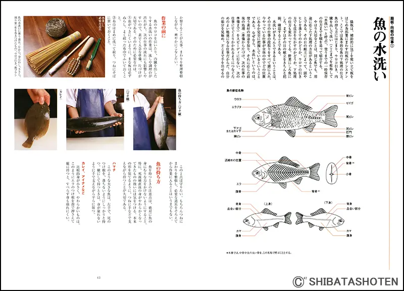 日本料理の基礎技術 ｜食の総合出版社 柴田書店公式サイト