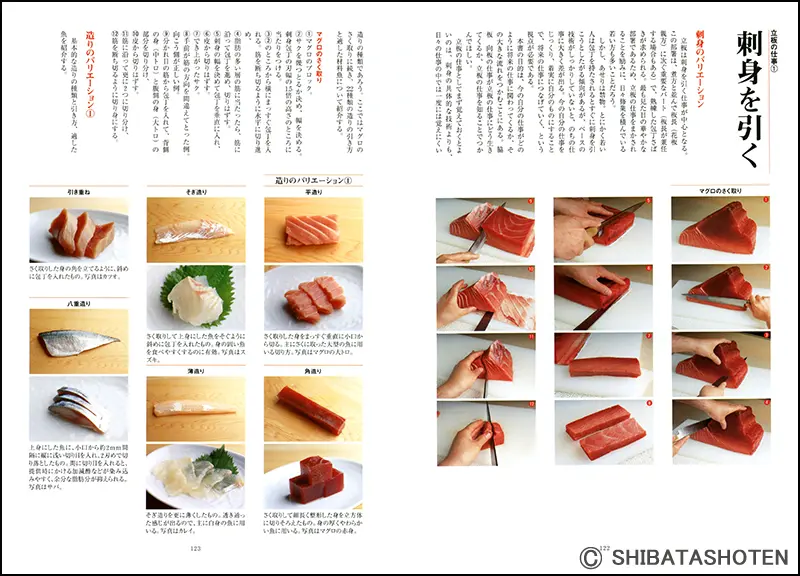 日本料理の基礎技術 ｜食の総合出版社 柴田書店公式サイト