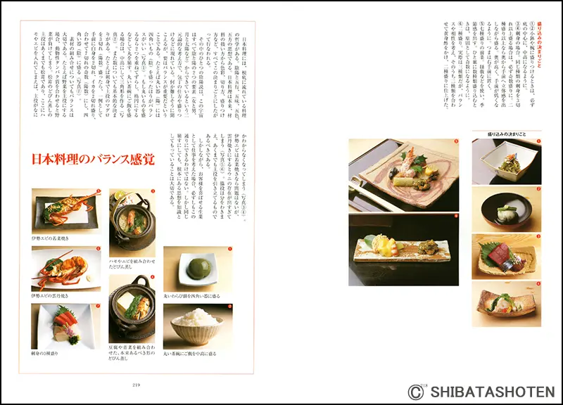 日本料理の基礎技術 ｜食の総合出版社 柴田書店公式サイト