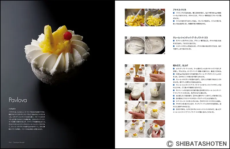 川村英樹のフランス菓子レシピ集 アテスウェイ 川村英樹の菓子 ｜食の総合出版社 柴田書店公式サイト