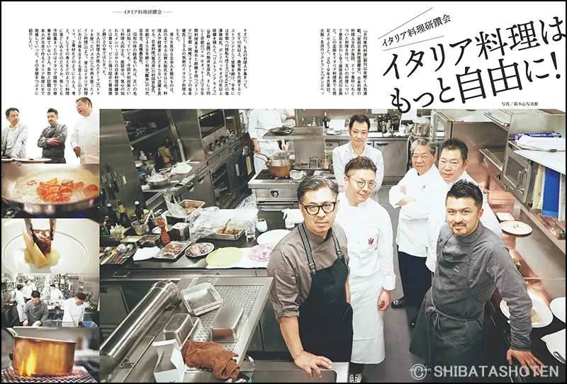 別冊専門料理 イタリア新時代 これからのイタリア料理。 ｜食の総合