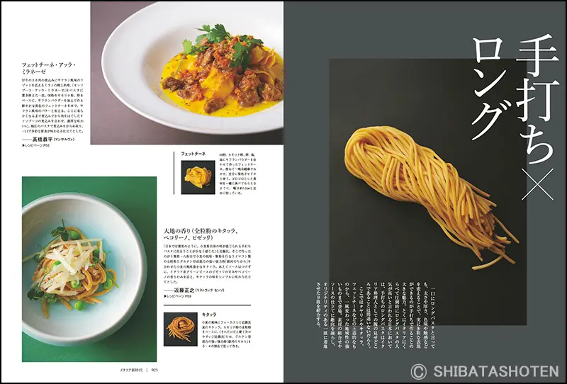別冊専門料理 イタリア新時代 これからのイタリア料理。 ｜食の総合