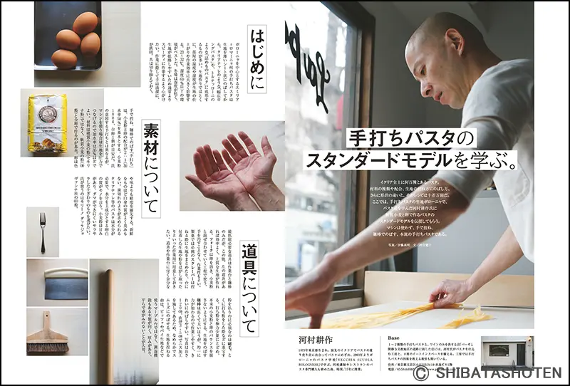 別冊専門料理 イタリア新時代 これからのイタリア料理。 ｜食の総合