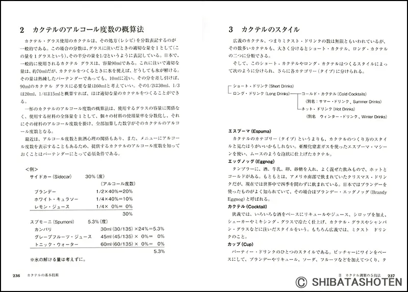 新バーテンダーズマニュアル ｜食の総合出版社 柴田書店公式サイト