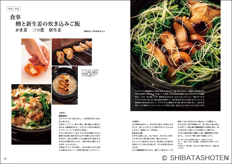 日本料理店の魚仕事 ｜食の総合出版社 柴田書店公式サイト