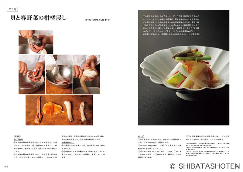 日本料理店の魚仕事 ｜食の総合出版社 柴田書店公式サイト