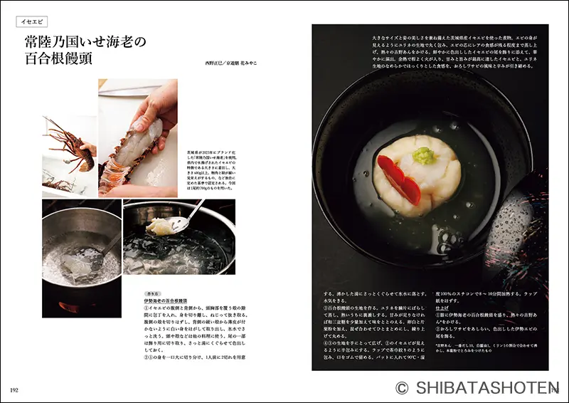 日本料理　５冊セット　プロ向けレシピ　専門魚貝料理大事典 全5巻 日本料理店の魚仕事 ｜食の総合出版社 柴田書店公式サイト