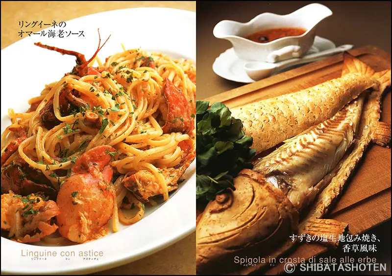 わかりやすいイタリア料理 ｜食の総合出版社 柴田書店公式サイト