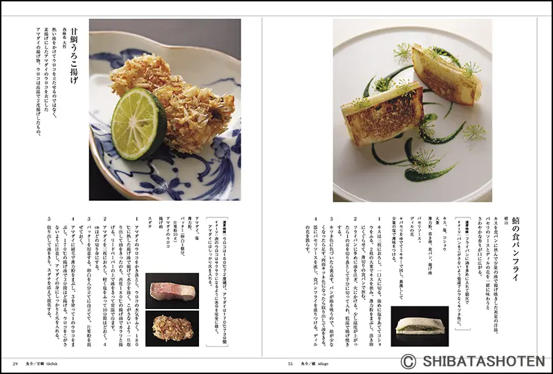 日本料理 揚げもの新味150 ｜食の総合出版社 柴田書店公式サイト