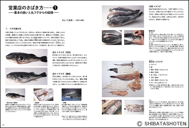 最新ふぐ調理大全 ｜食の総合出版社 柴田書店公式サイト