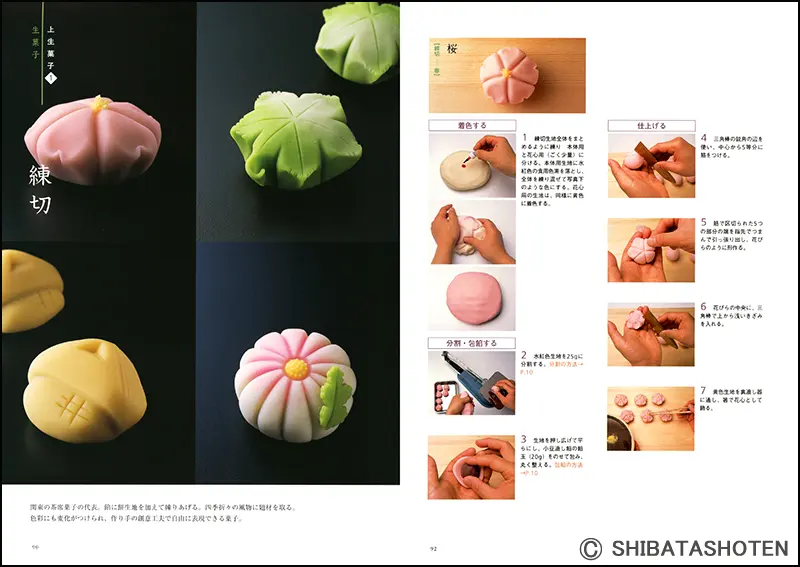 わかりやすい和菓子 ｜食の総合出版社 柴田書店公式サイト