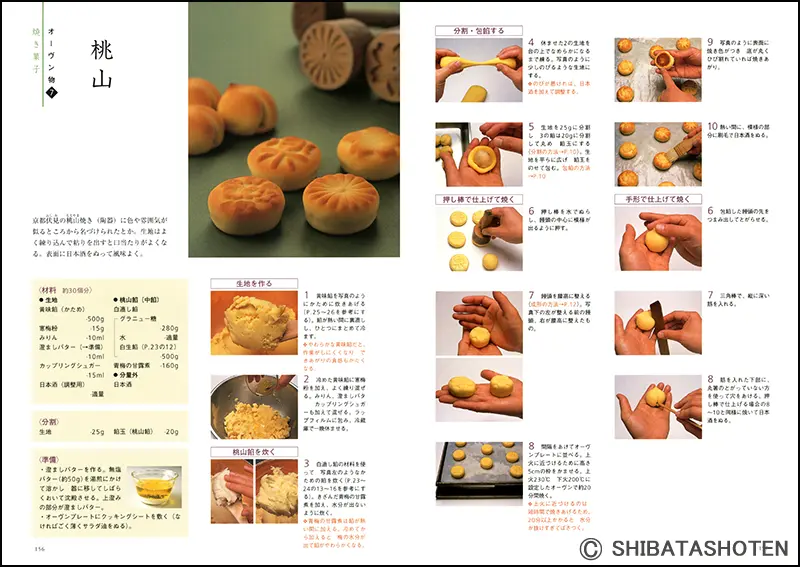わかりやすい和菓子 ｜食の総合出版社 柴田書店公式サイト