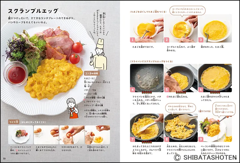 料理はすごい！ ｜食の総合出版社 柴田書店公式サイト