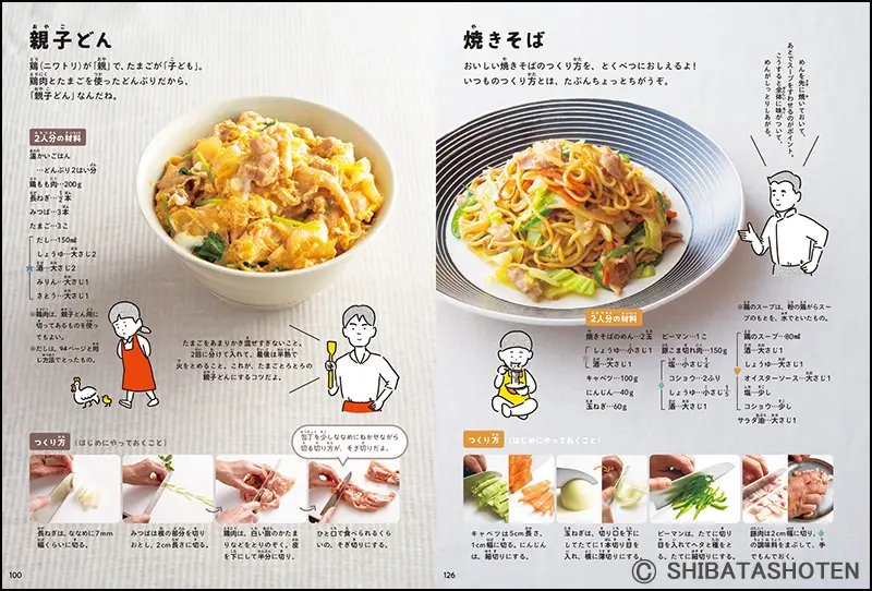 料理はすごい！ ｜食の総合出版社 柴田書店公式サイト