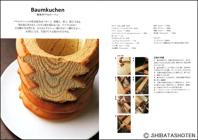 ドイツ菓子大全 ｜食の総合出版社 柴田書店公式サイト