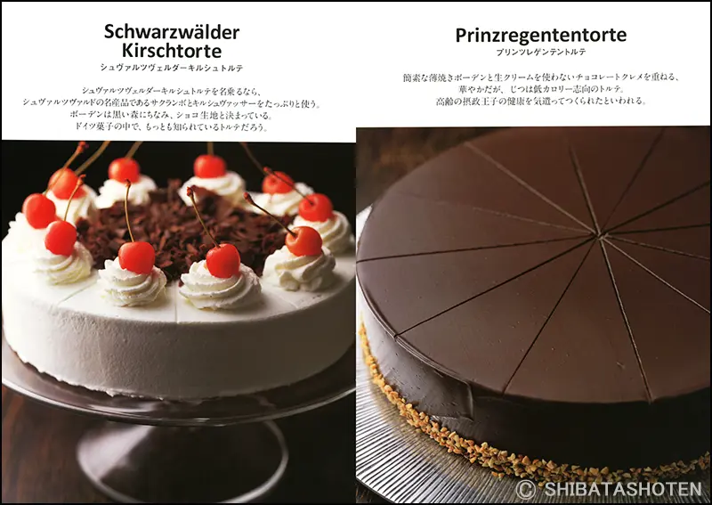 ドイツ菓子大全 ｜食の総合出版社 柴田書店公式サイト