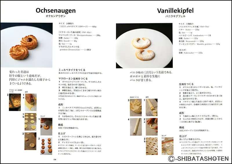 ドイツ菓子大全 ｜食の総合出版社 柴田書店公式サイト