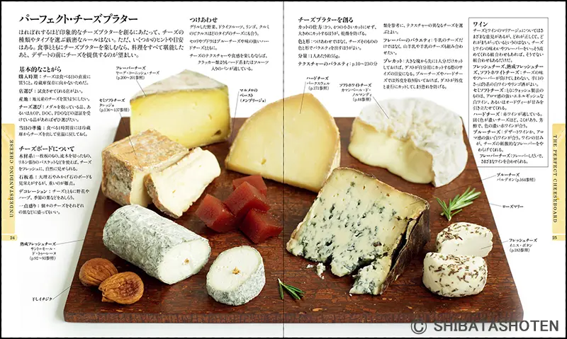 改訂版 世界チーズ大図鑑 ｜食の総合出版社 柴田書店公式サイト