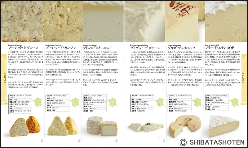 改訂版 世界チーズ大図鑑 ｜食の総合出版社 柴田書店公式サイト